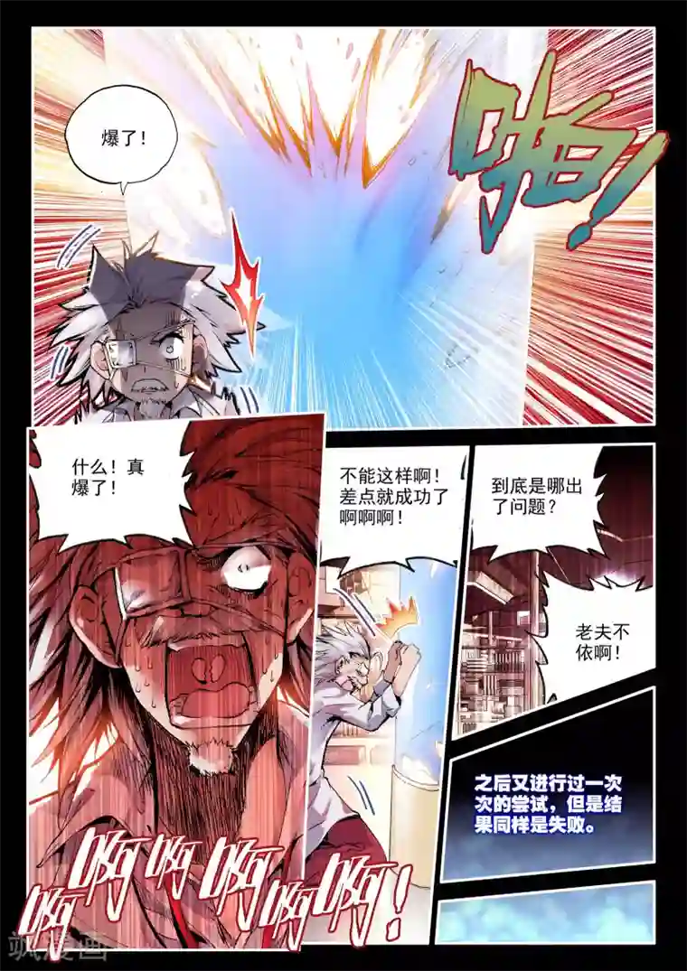 破碎少女与魔神的新娘第2话 天启实录1