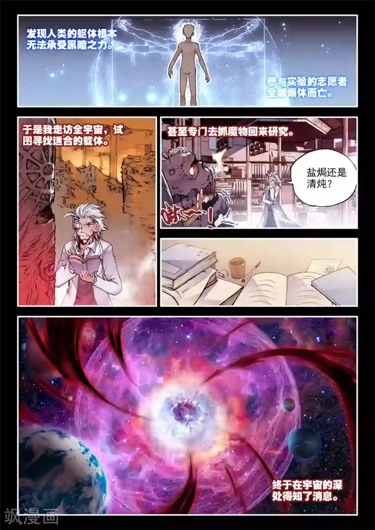 破碎少女与魔神的新娘第2话 天启实录1