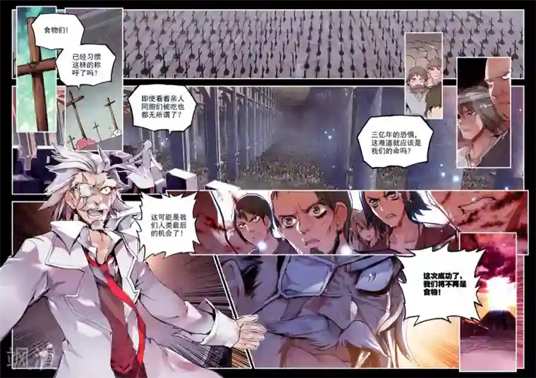 破碎少女与魔神的新娘第2话 天启实录1