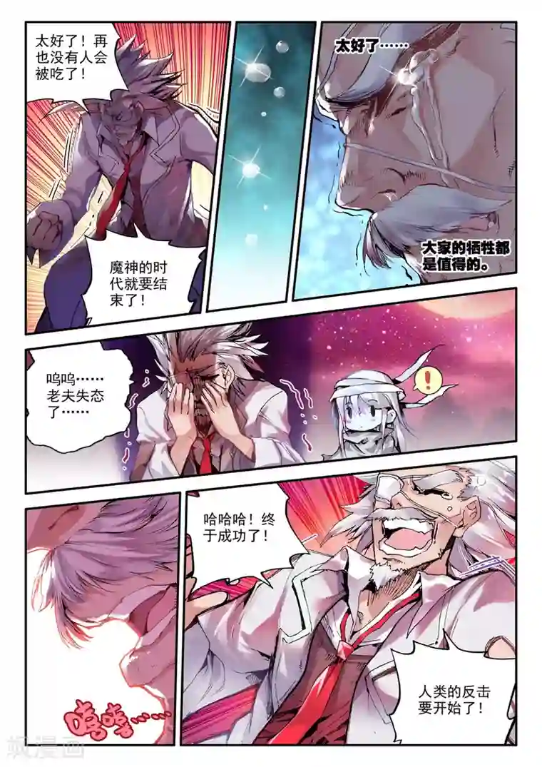 破碎少女与魔神的新娘第2话 天启实录1