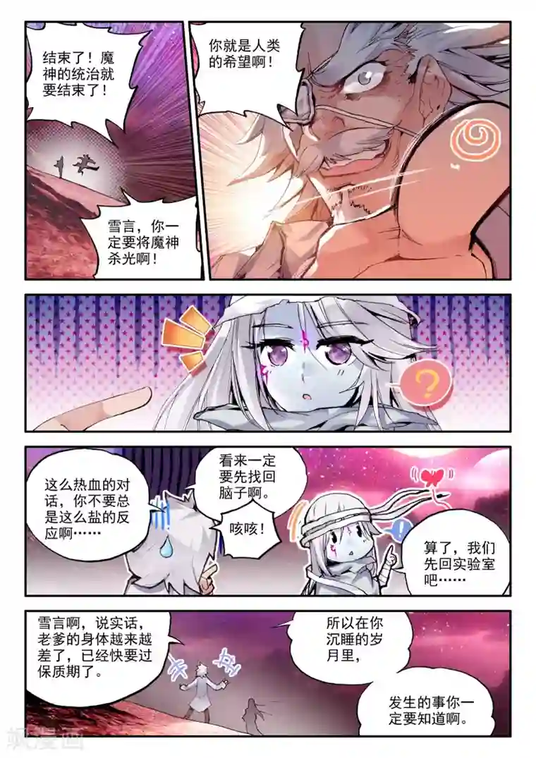 破碎少女与魔神的新娘第2话 天启实录1