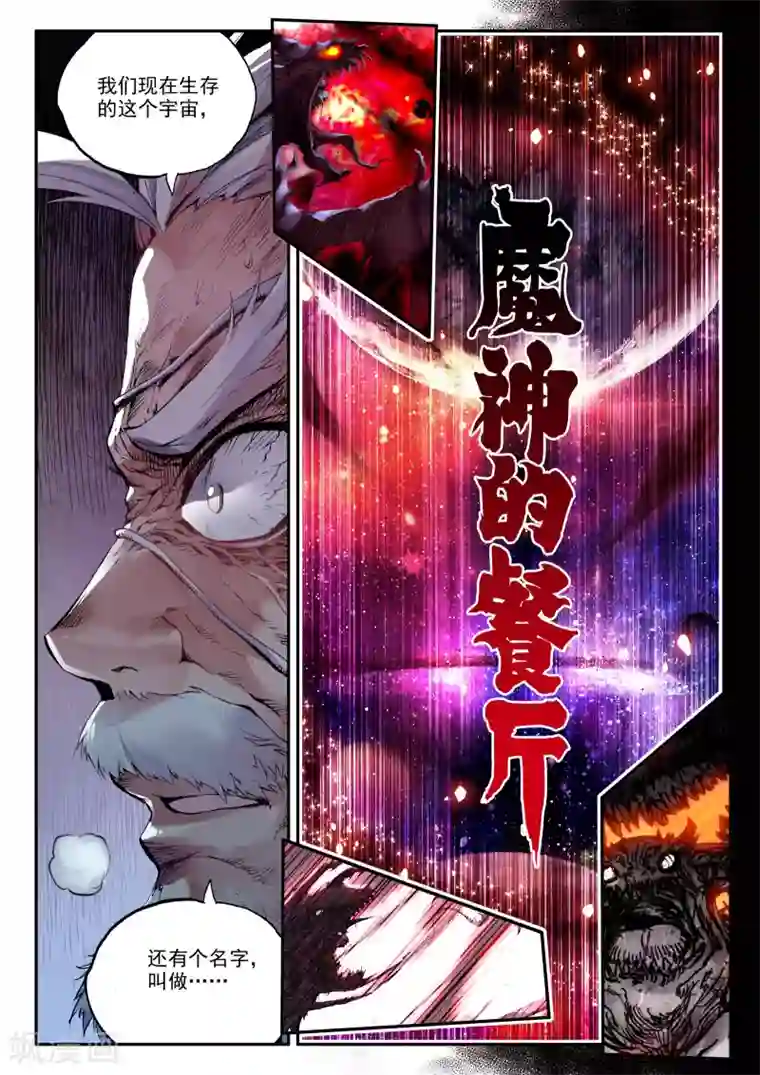 破碎少女与魔神的新娘第2话 天启实录1