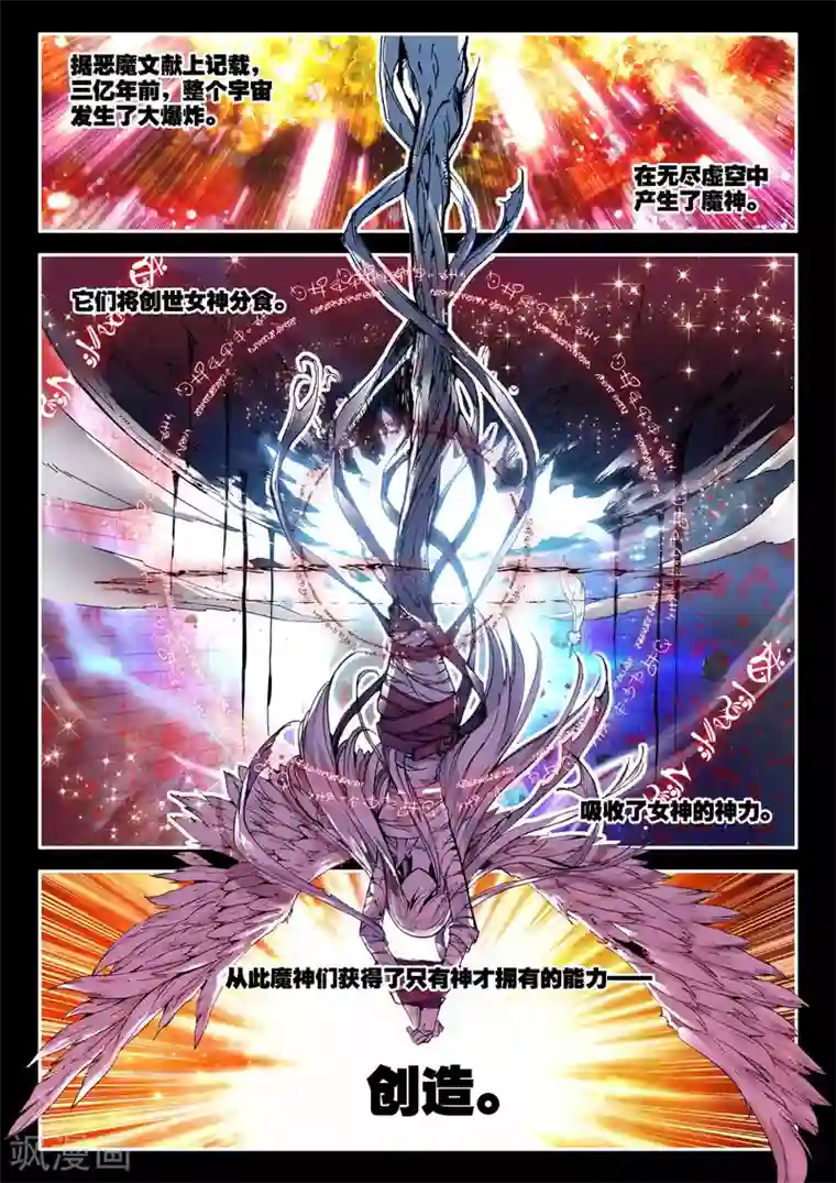 破碎少女与魔神的新娘第2话 天启实录1