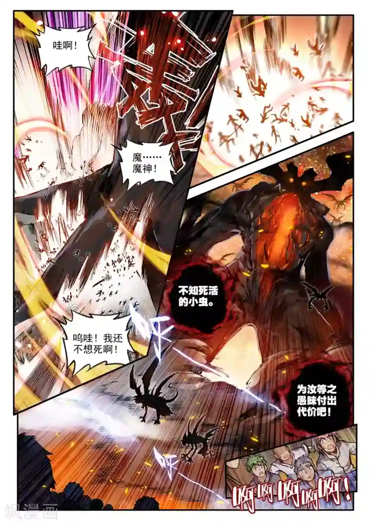 破碎少女与魔神的新娘第3话 天启实录2