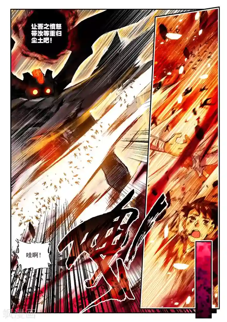 破碎少女与魔神的新娘第3话 天启实录2