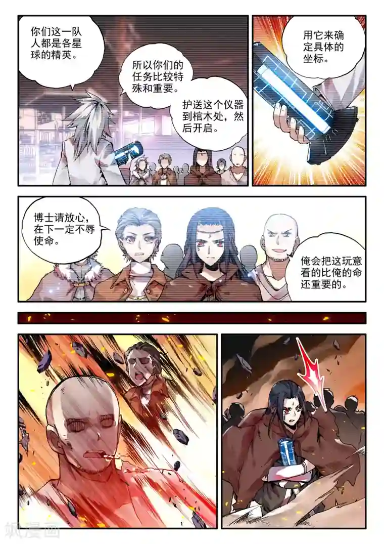 破碎少女与魔神的新娘第3话 天启实录2