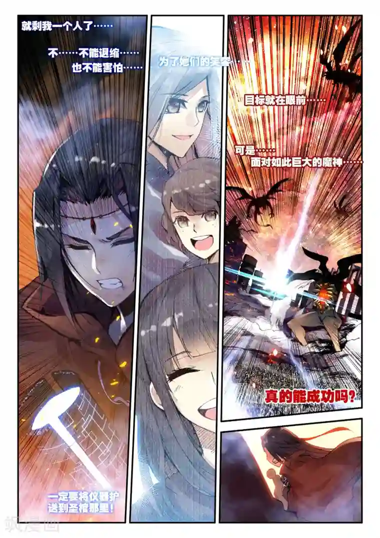 破碎少女与魔神的新娘第3话 天启实录2