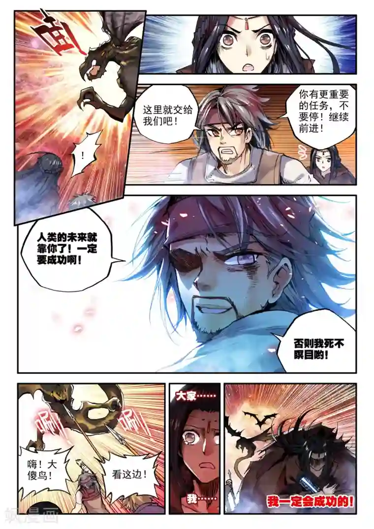 破碎少女与魔神的新娘第3话 天启实录2