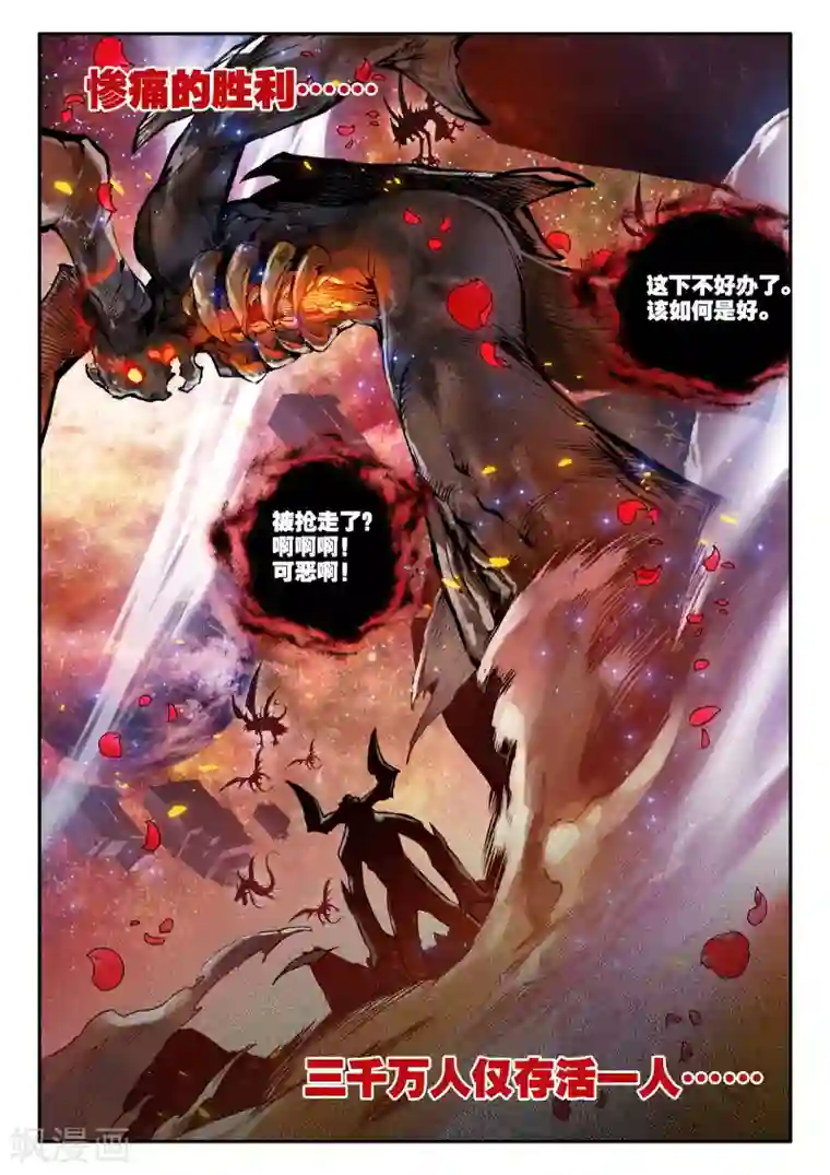 破碎少女与魔神的新娘第3话 天启实录2