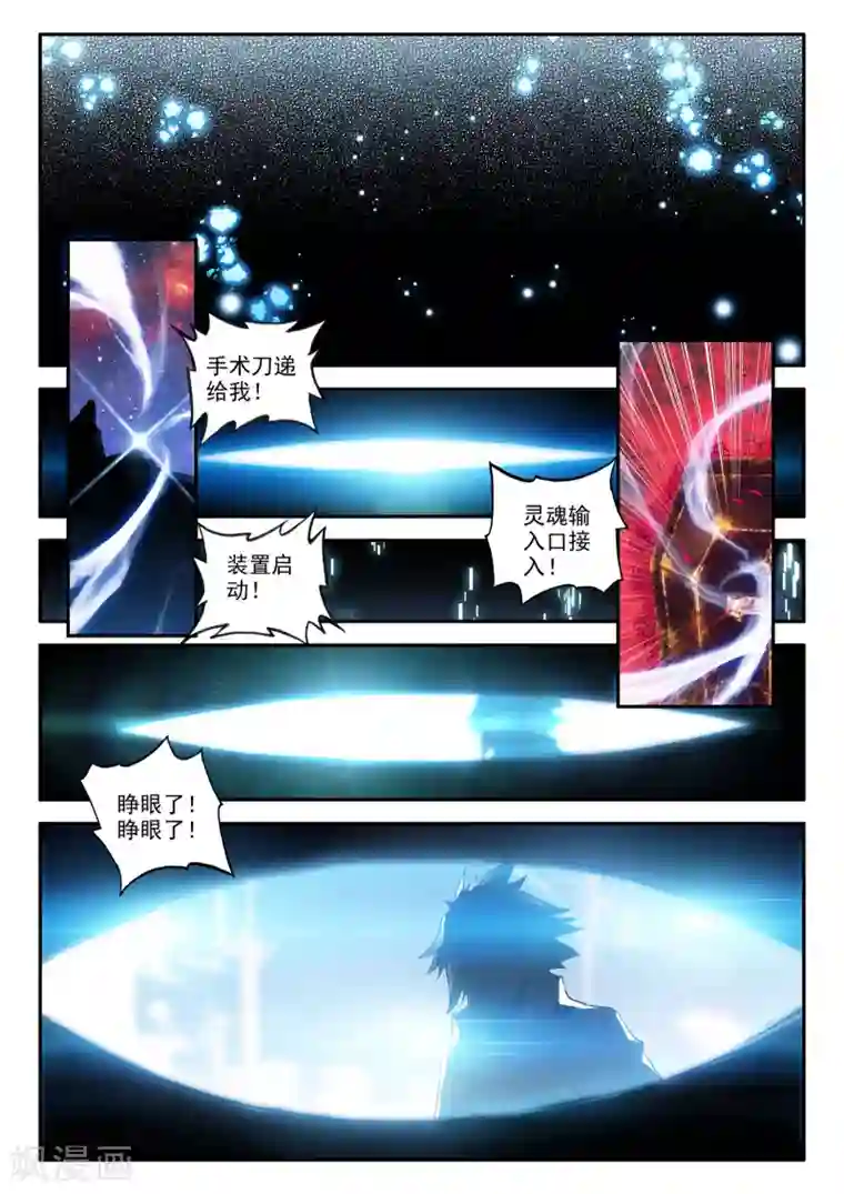 破碎少女与魔神的新娘第3话 天启实录2
