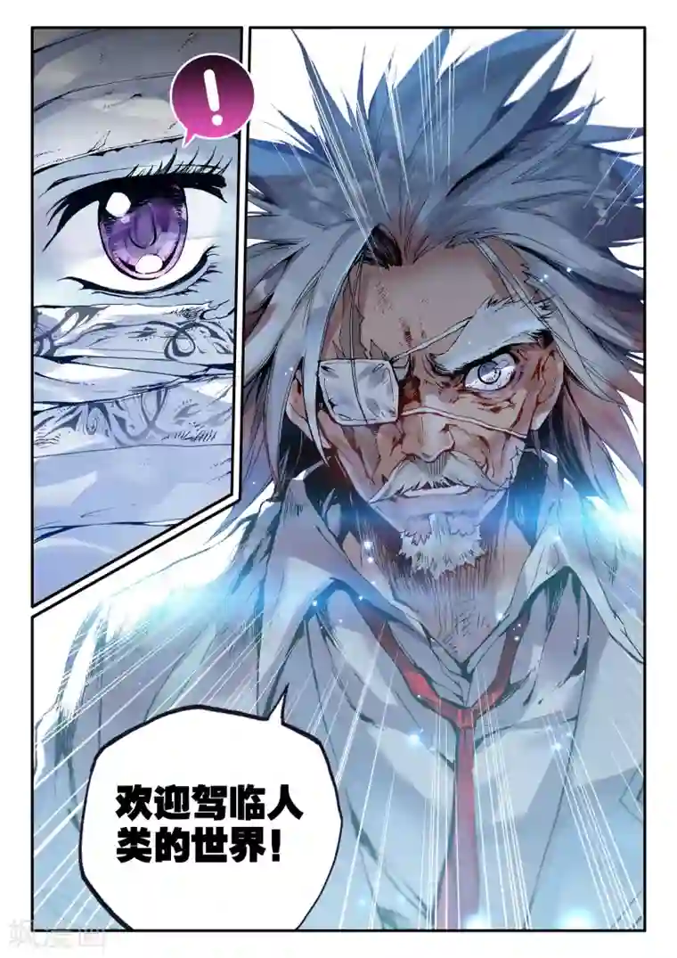 破碎少女与魔神的新娘第3话 天启实录2