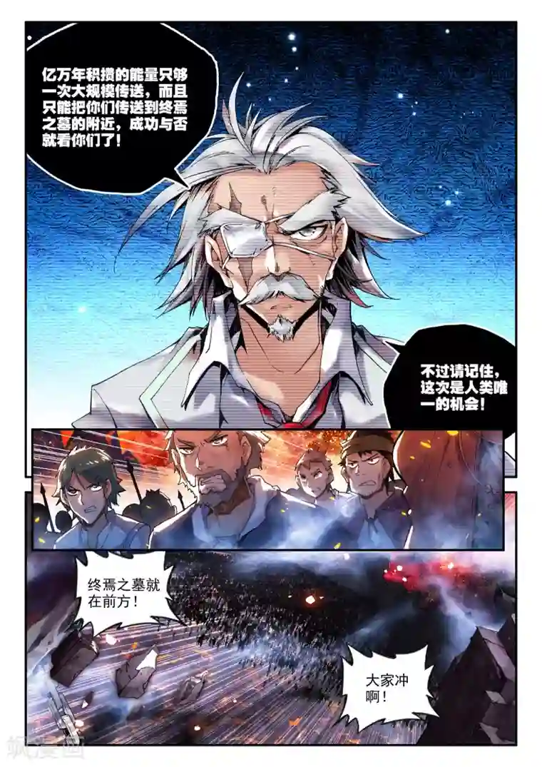 破碎少女与魔神的新娘第3话 天启实录2