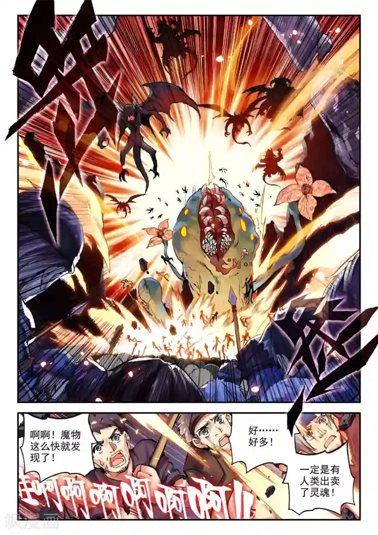 破碎少女与魔神的新娘第3话 天启实录2