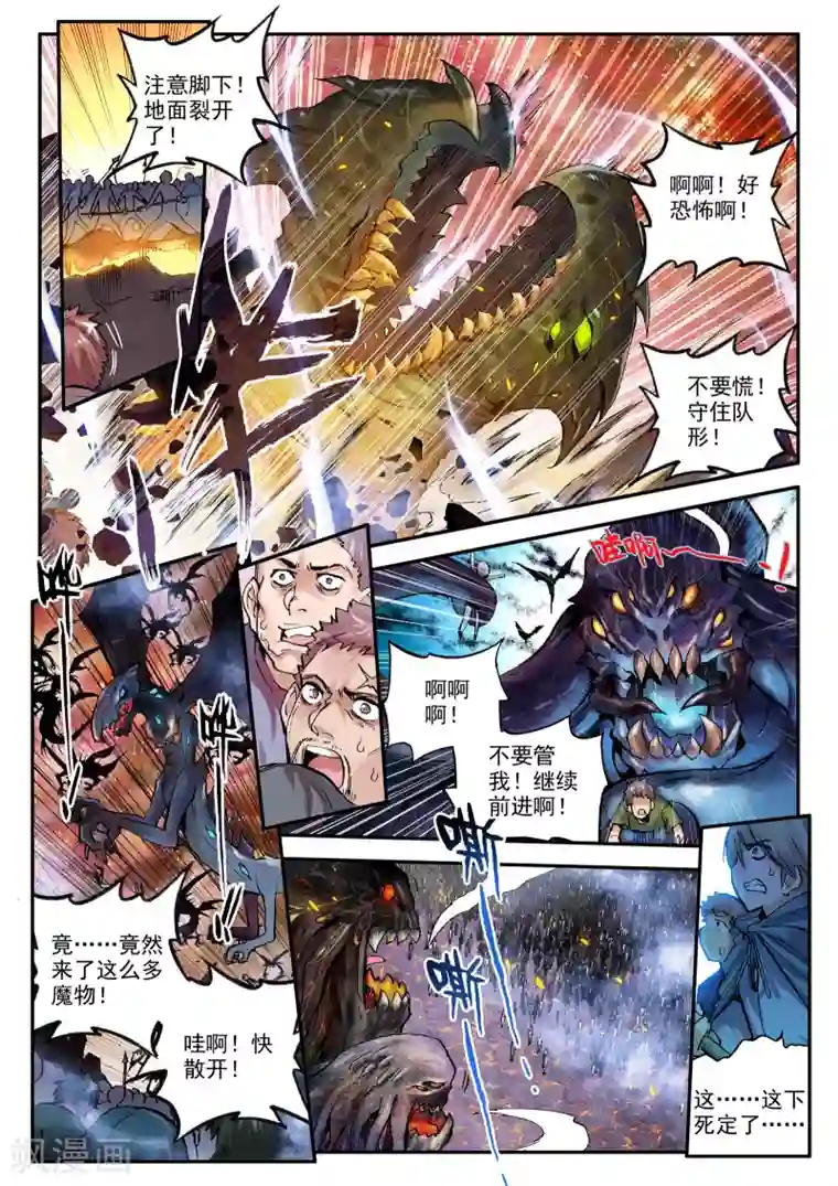 破碎少女与魔神的新娘第3话 天启实录2