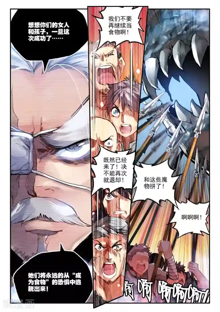 破碎少女与魔神的新娘第3话 天启实录2