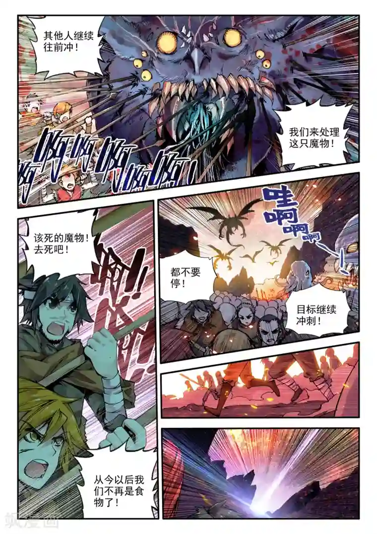 破碎少女与魔神的新娘第3话 天启实录2
