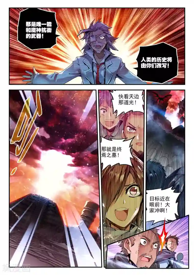 破碎少女与魔神的新娘第3话 天启实录2