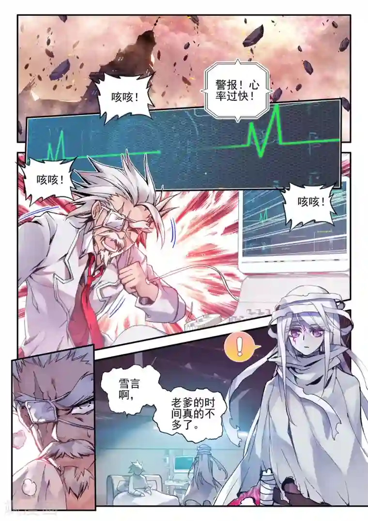 破碎少女与魔神的新娘第4话 零纪元