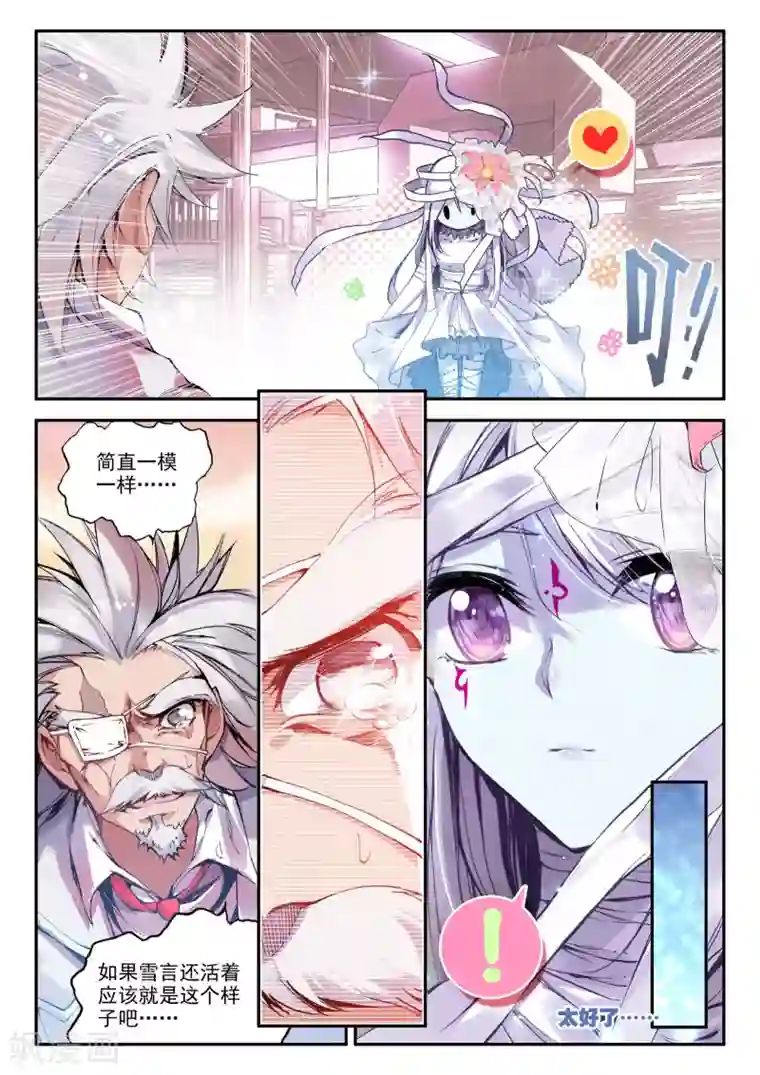 破碎少女与魔神的新娘第4话 零纪元