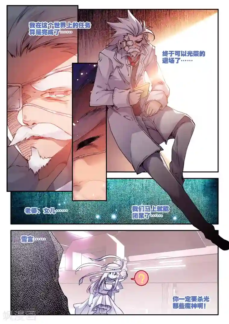 破碎少女与魔神的新娘第4话 零纪元