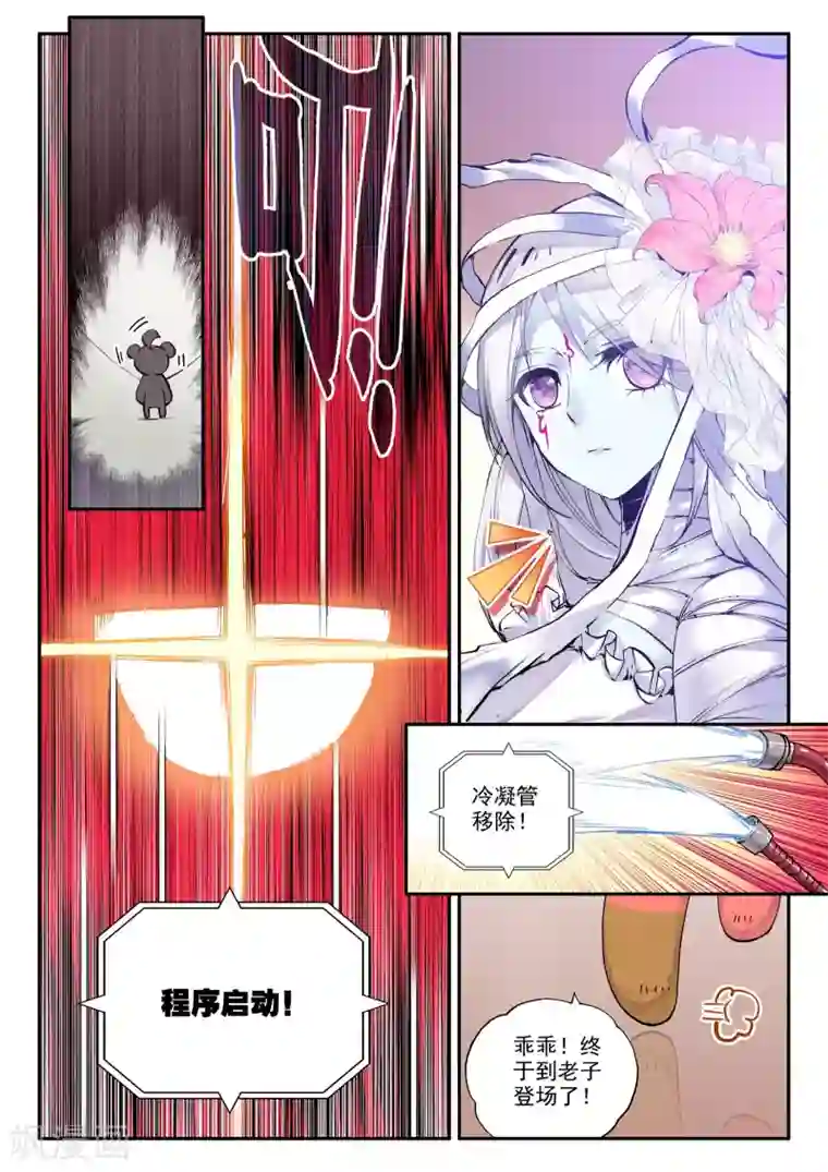 破碎少女与魔神的新娘第4话 零纪元