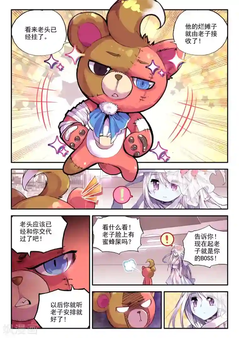 破碎少女与魔神的新娘第4话 零纪元