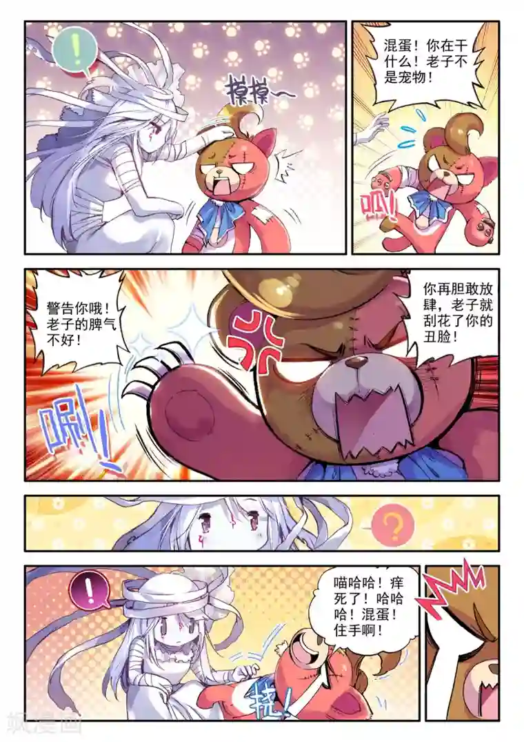 破碎少女与魔神的新娘第4话 零纪元