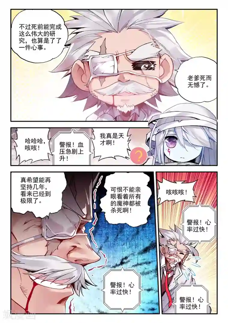 破碎少女与魔神的新娘第4话 零纪元