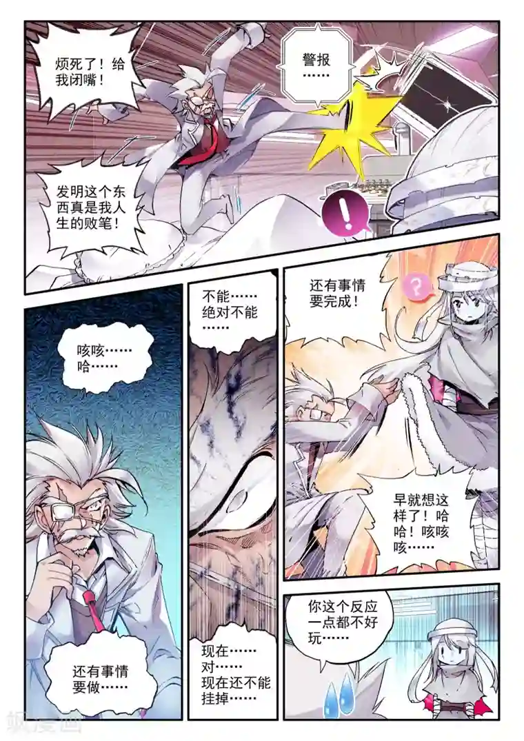 破碎少女与魔神的新娘第4话 零纪元