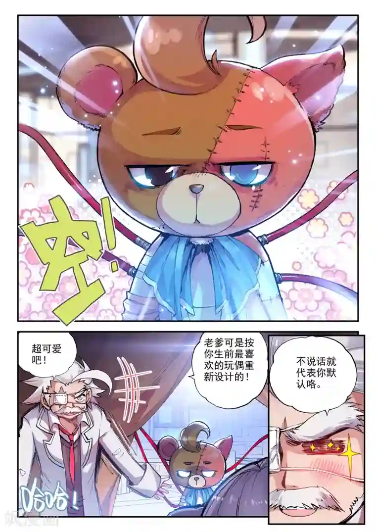破碎少女与魔神的新娘第4话 零纪元