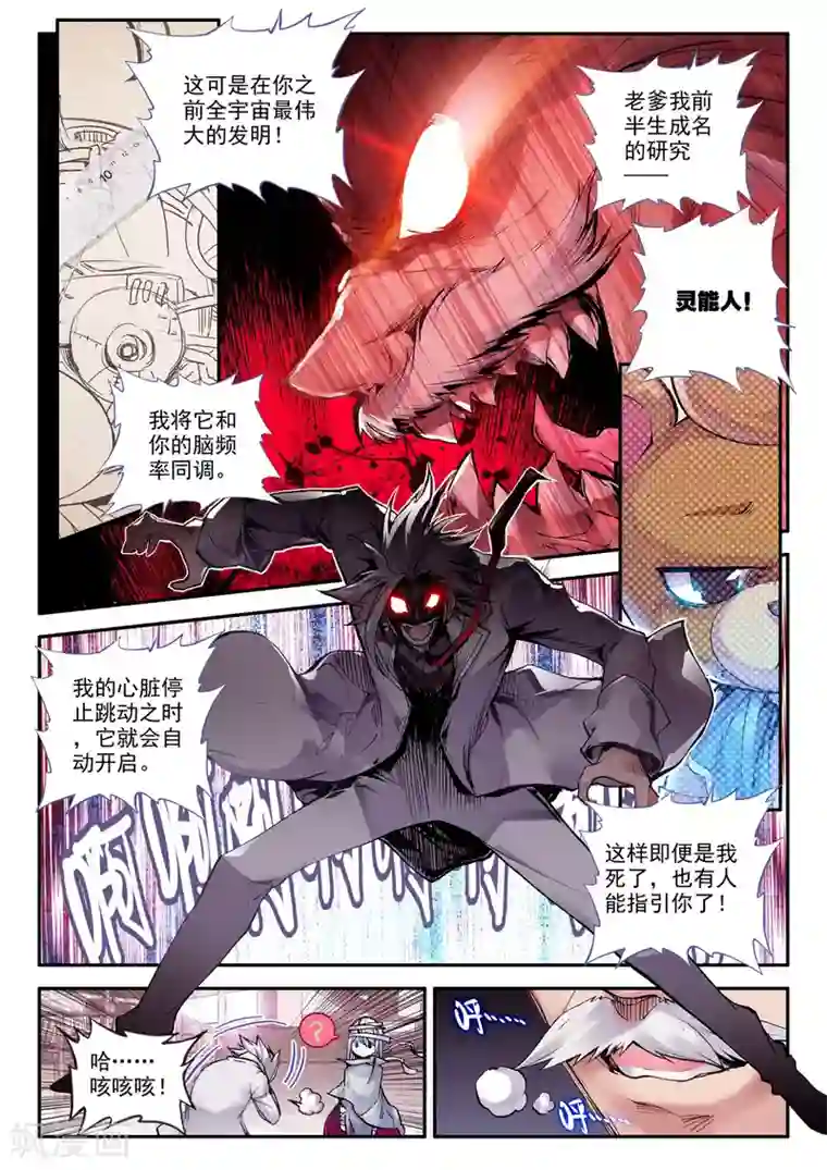 破碎少女与魔神的新娘第4话 零纪元