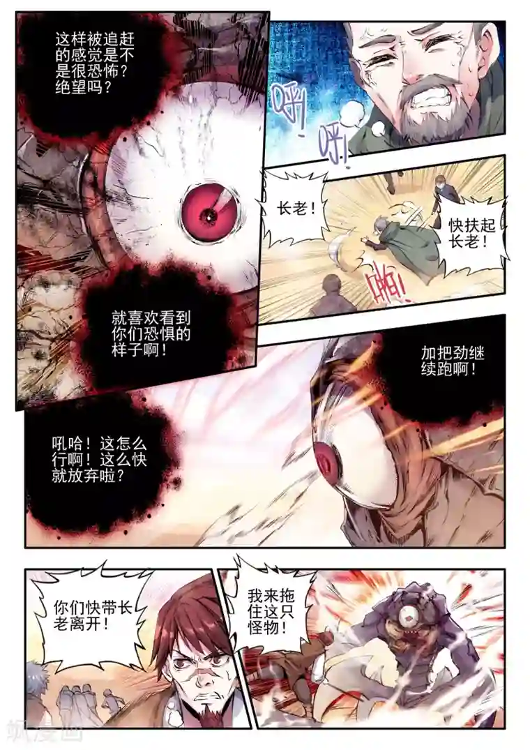 破碎少女与魔神的新娘第5话 本大熊出阵啦！