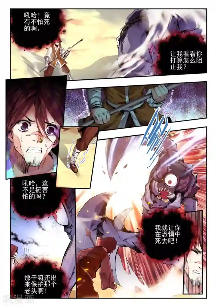 破碎少女与魔神的新娘第5话 本大熊出阵啦！