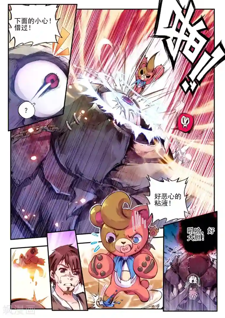 破碎少女与魔神的新娘第5话 本大熊出阵啦！