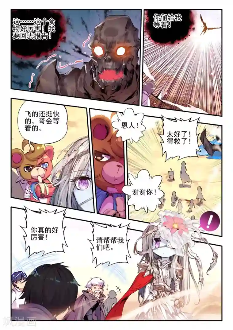 破碎少女与魔神的新娘第5话 本大熊出阵啦！