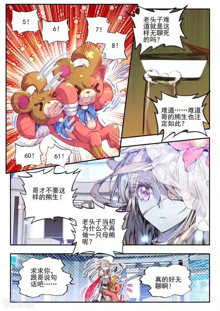 破碎少女与魔神的新娘第5话 本大熊出阵啦！