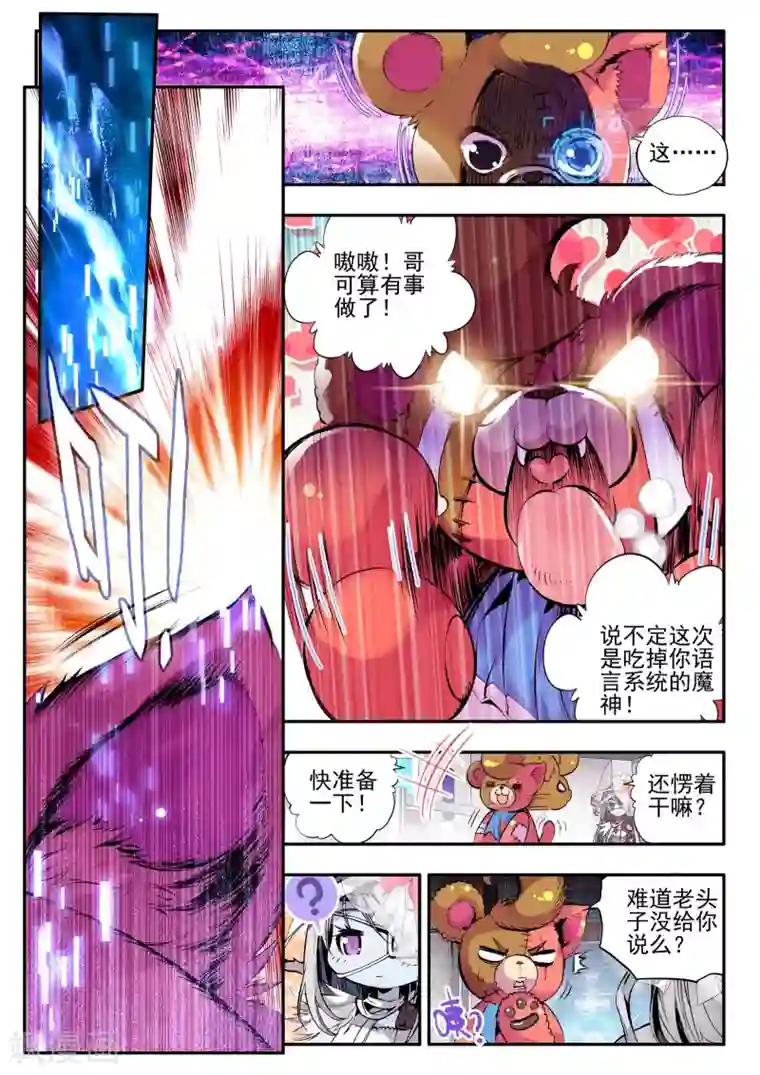 破碎少女与魔神的新娘第5话 本大熊出阵啦！