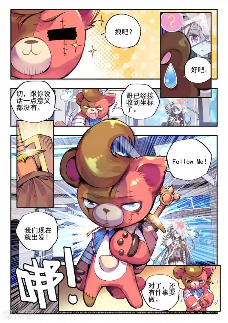 破碎少女与魔神的新娘第5话 本大熊出阵啦！