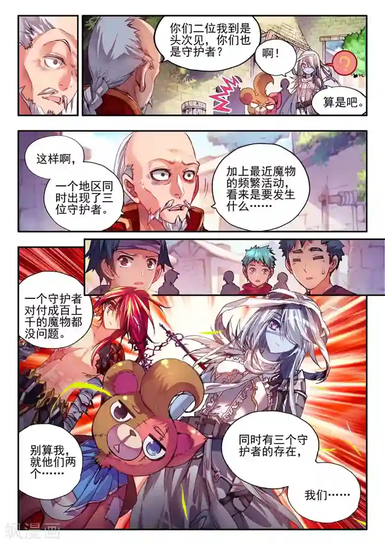 动漫美女被绑手捆脚图片第6话 守护者