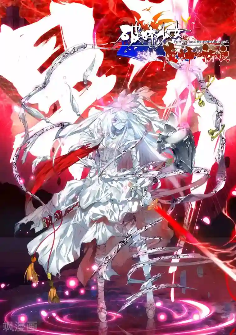 破碎少女与魔神的新娘第7话 黑暗