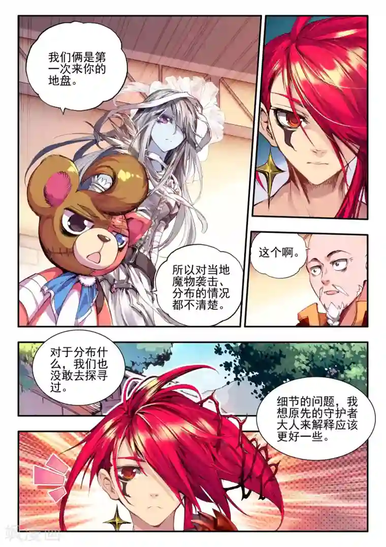 破碎少女与魔神的新娘第7话 黑暗