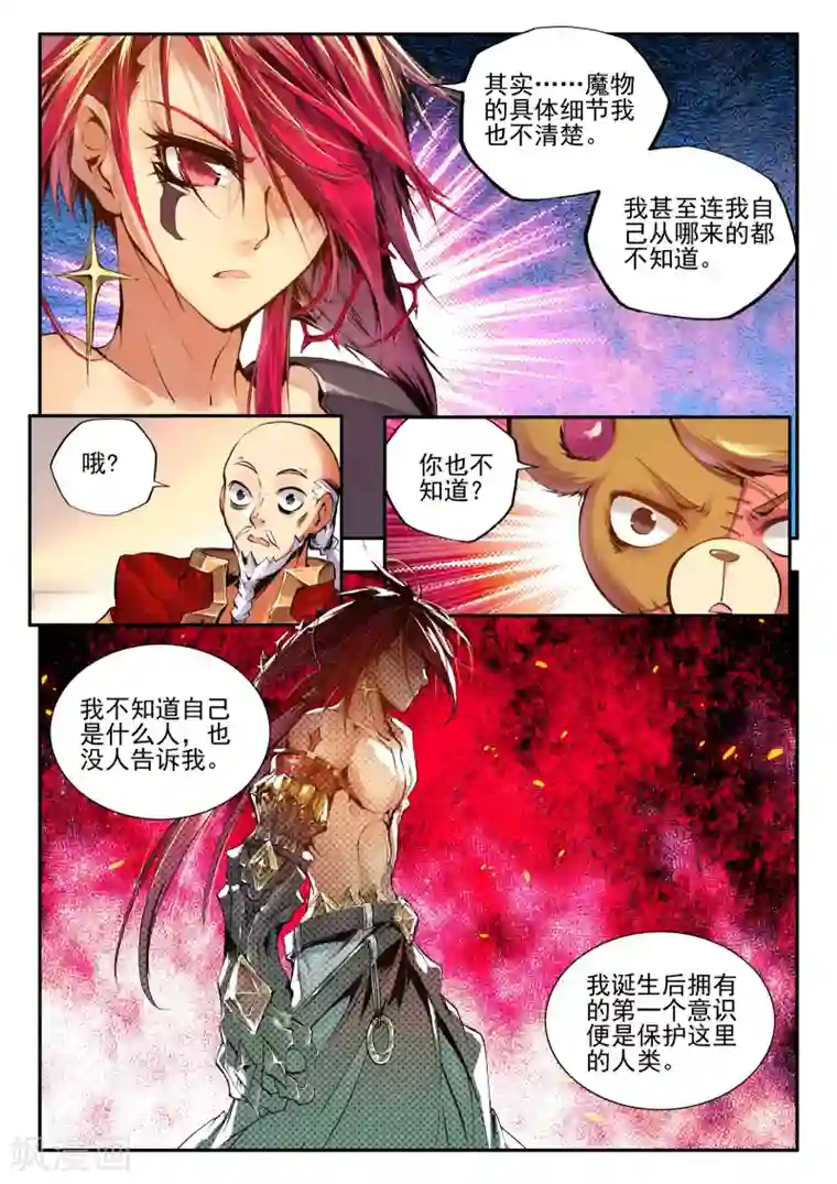 破碎少女与魔神的新娘第7话 黑暗