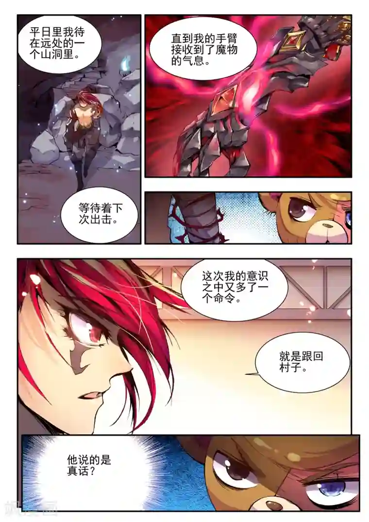 破碎少女与魔神的新娘第7话 黑暗