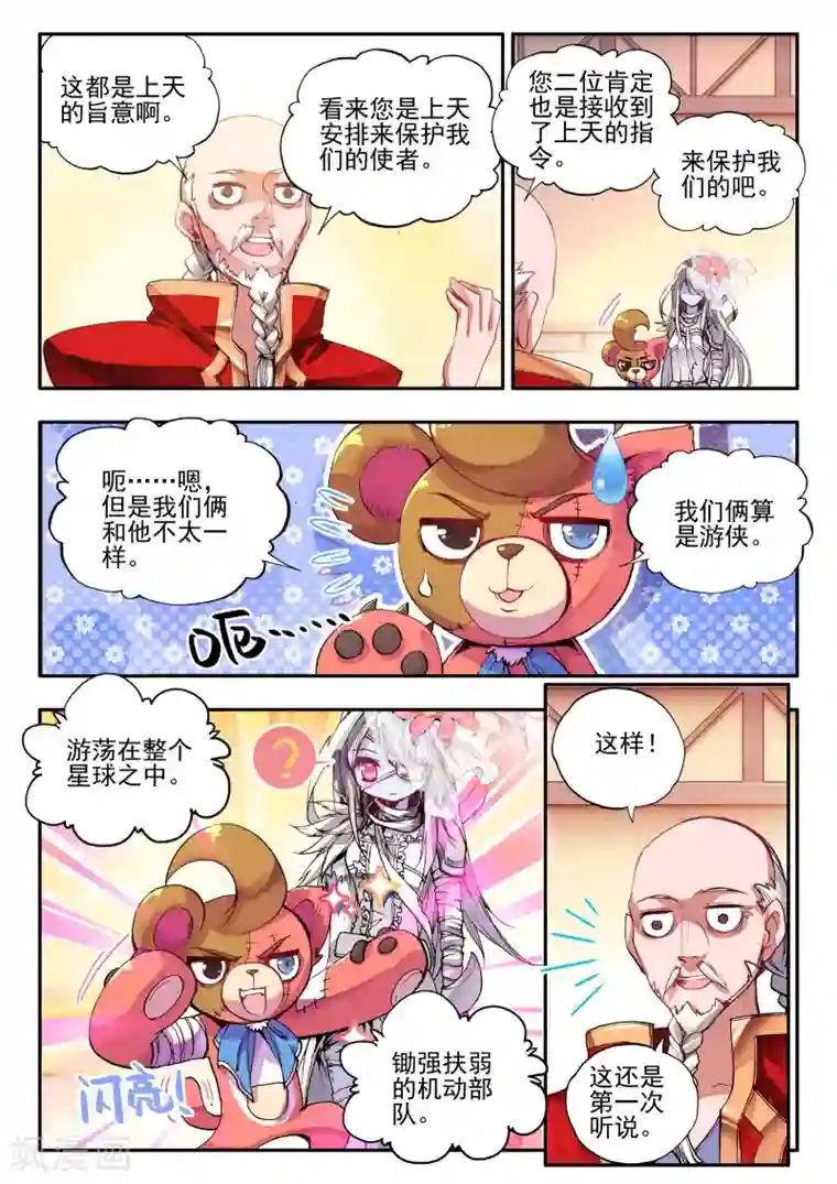 破碎少女与魔神的新娘第7话 黑暗