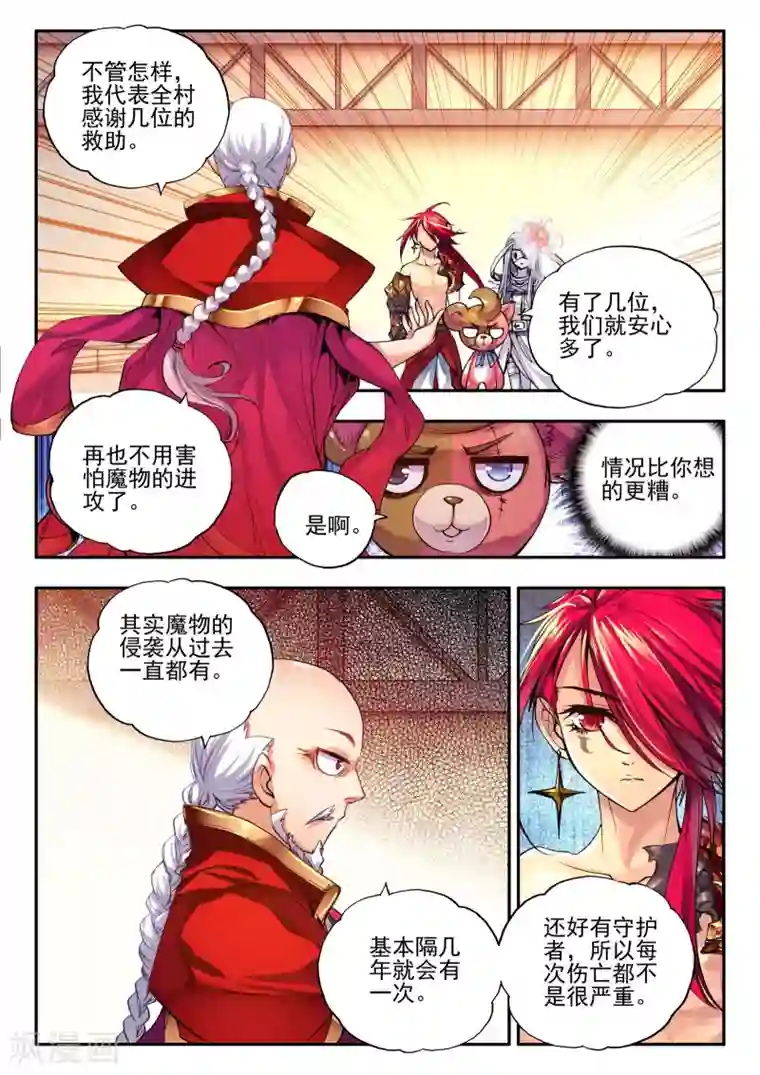 破碎少女与魔神的新娘第7话 黑暗