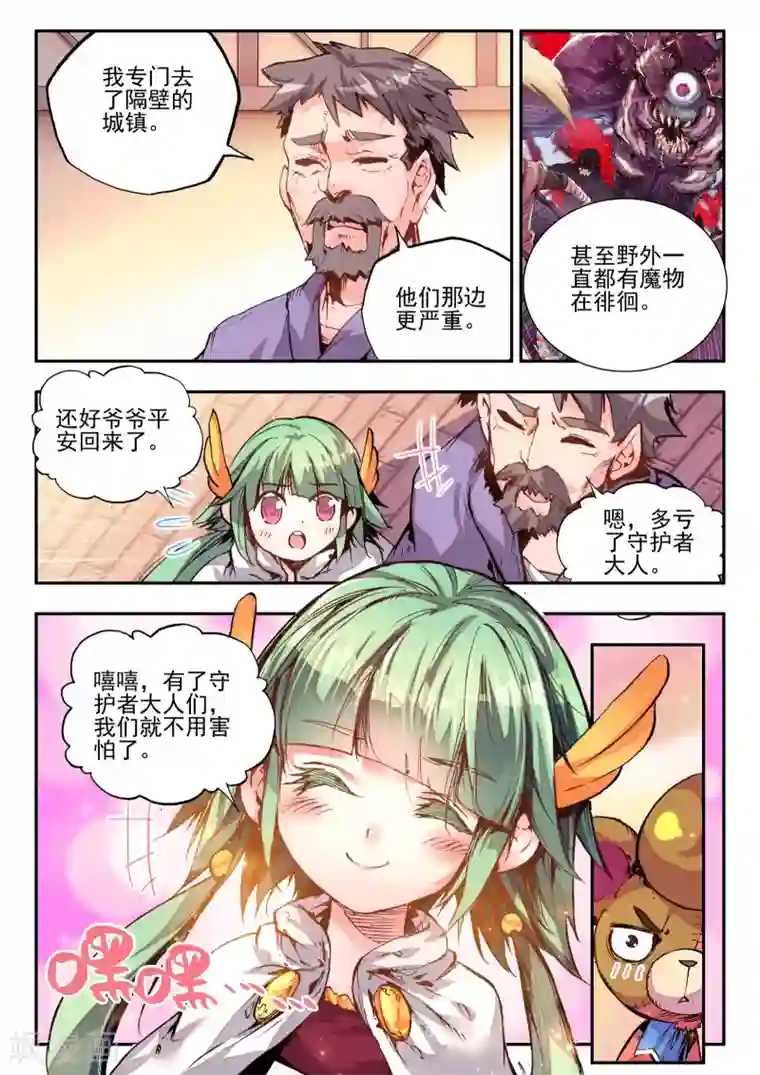 破碎少女与魔神的新娘第7话 黑暗