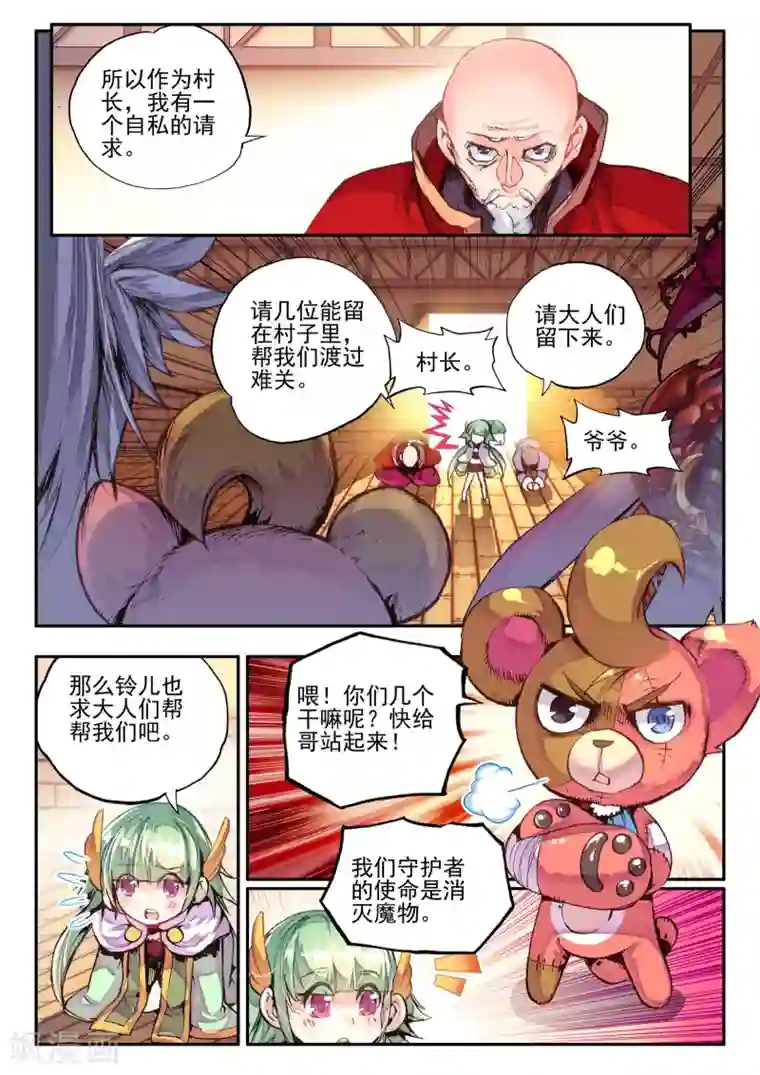 破碎少女与魔神的新娘第7话 黑暗