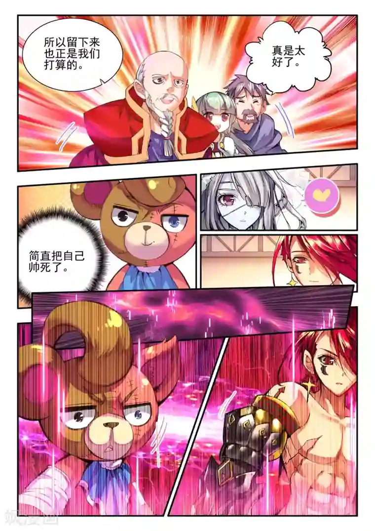 破碎少女与魔神的新娘第7话 黑暗