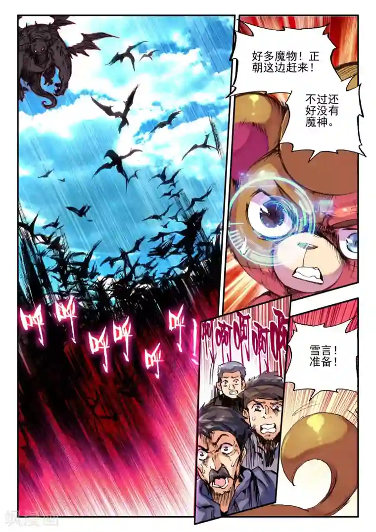 破碎少女与魔神的新娘第7话 黑暗