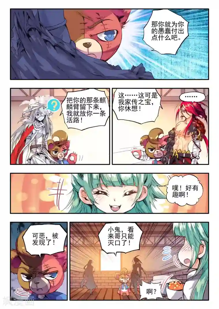 破碎少女与魔神的新娘第7话 黑暗